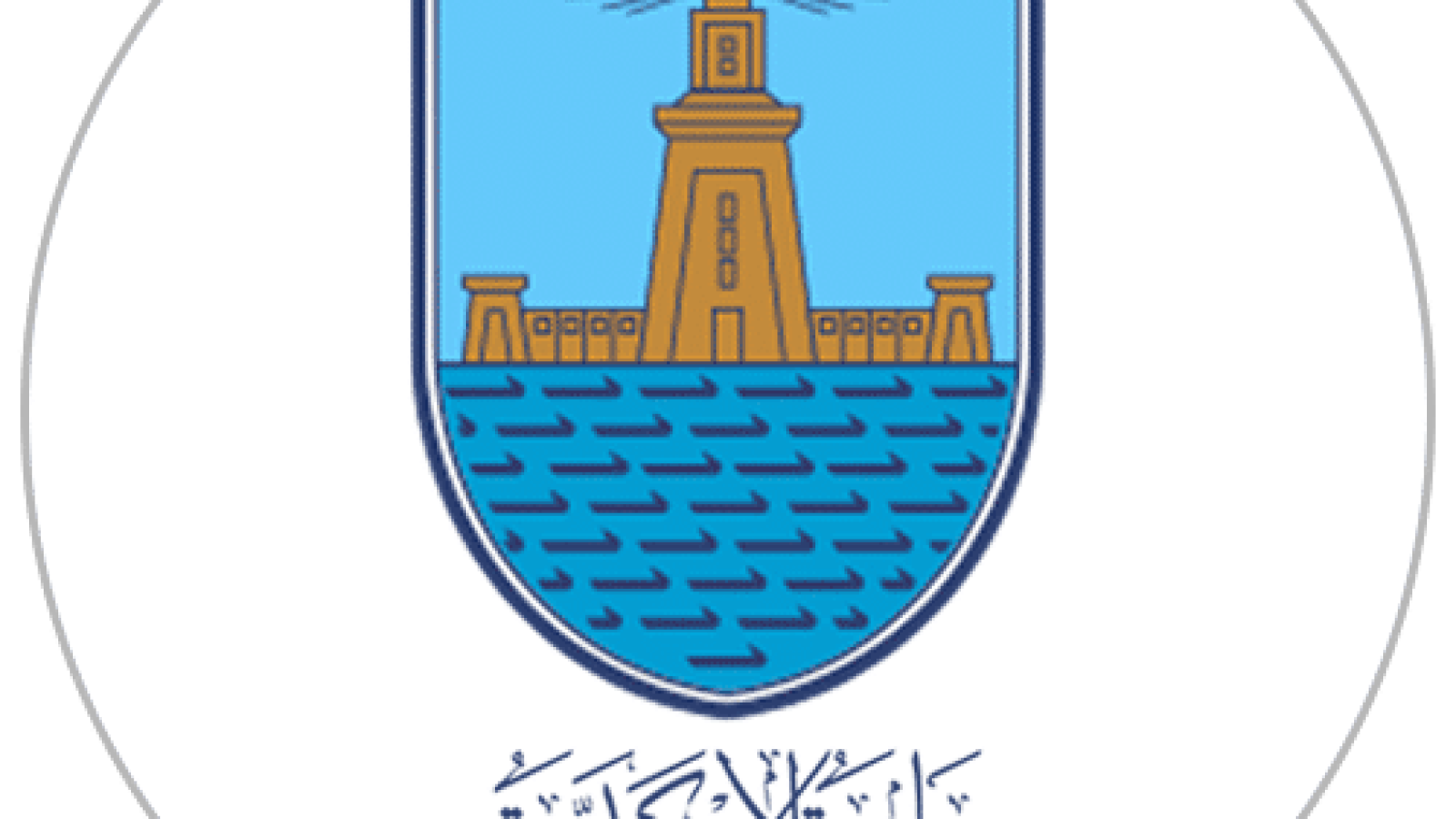 جامعة-الاسكندرية