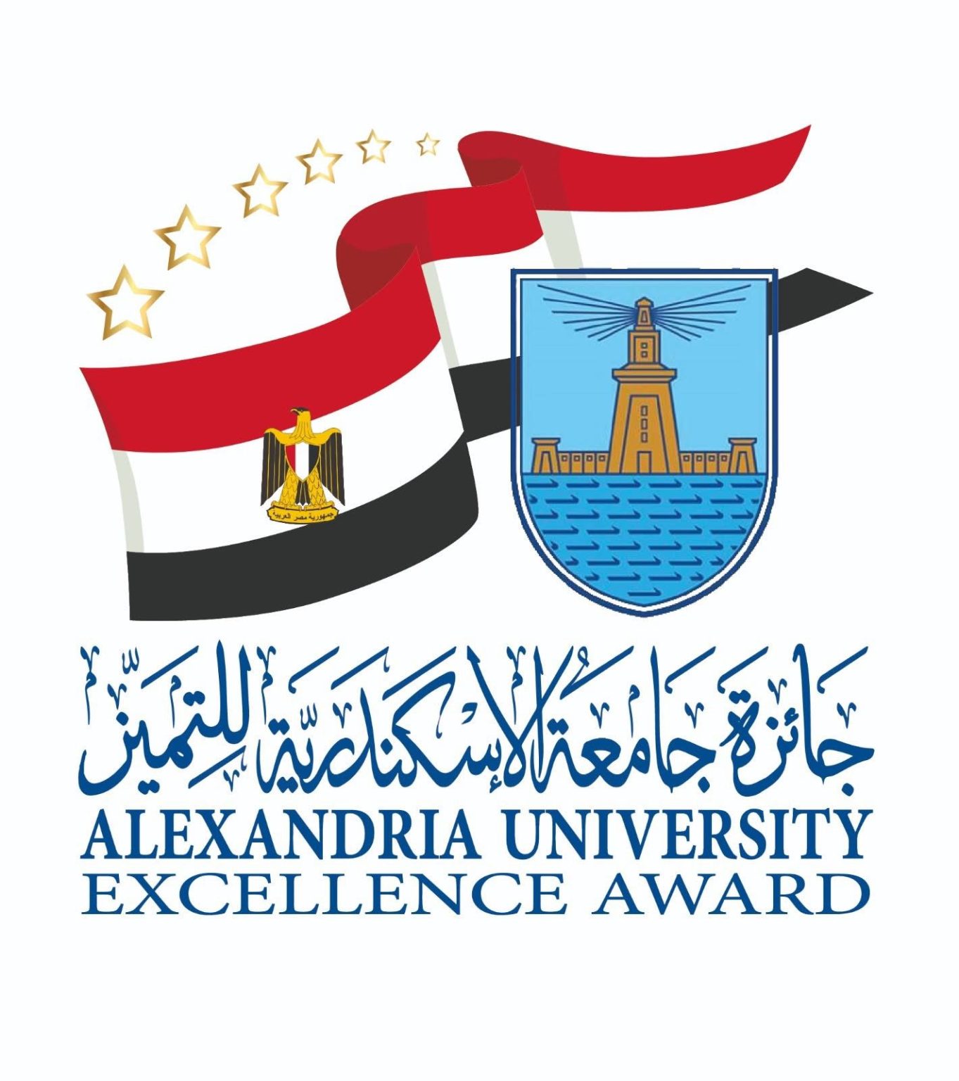 جامعة الإسكندرية إلي تحقيق التطوير والتميز المؤسسي