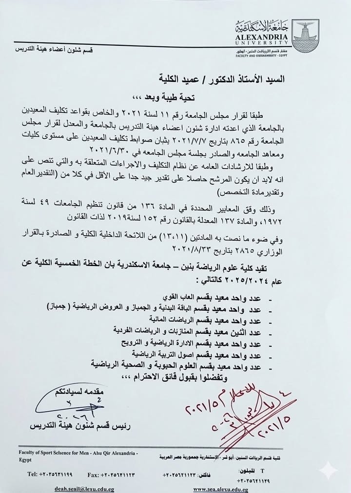 الخطة الخمسية 2024-2025